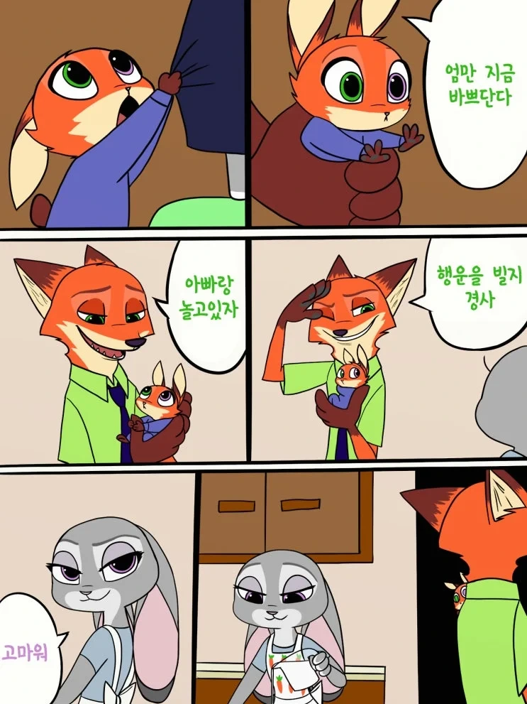 주토피아) 닉과 주디 애 낳고 잘 사는 만화.JPG - 이미지 12