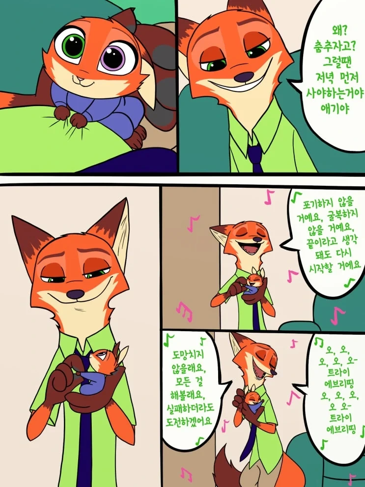주토피아) 닉과 주디 애 낳고 잘 사는 만화.JPG - 이미지 14