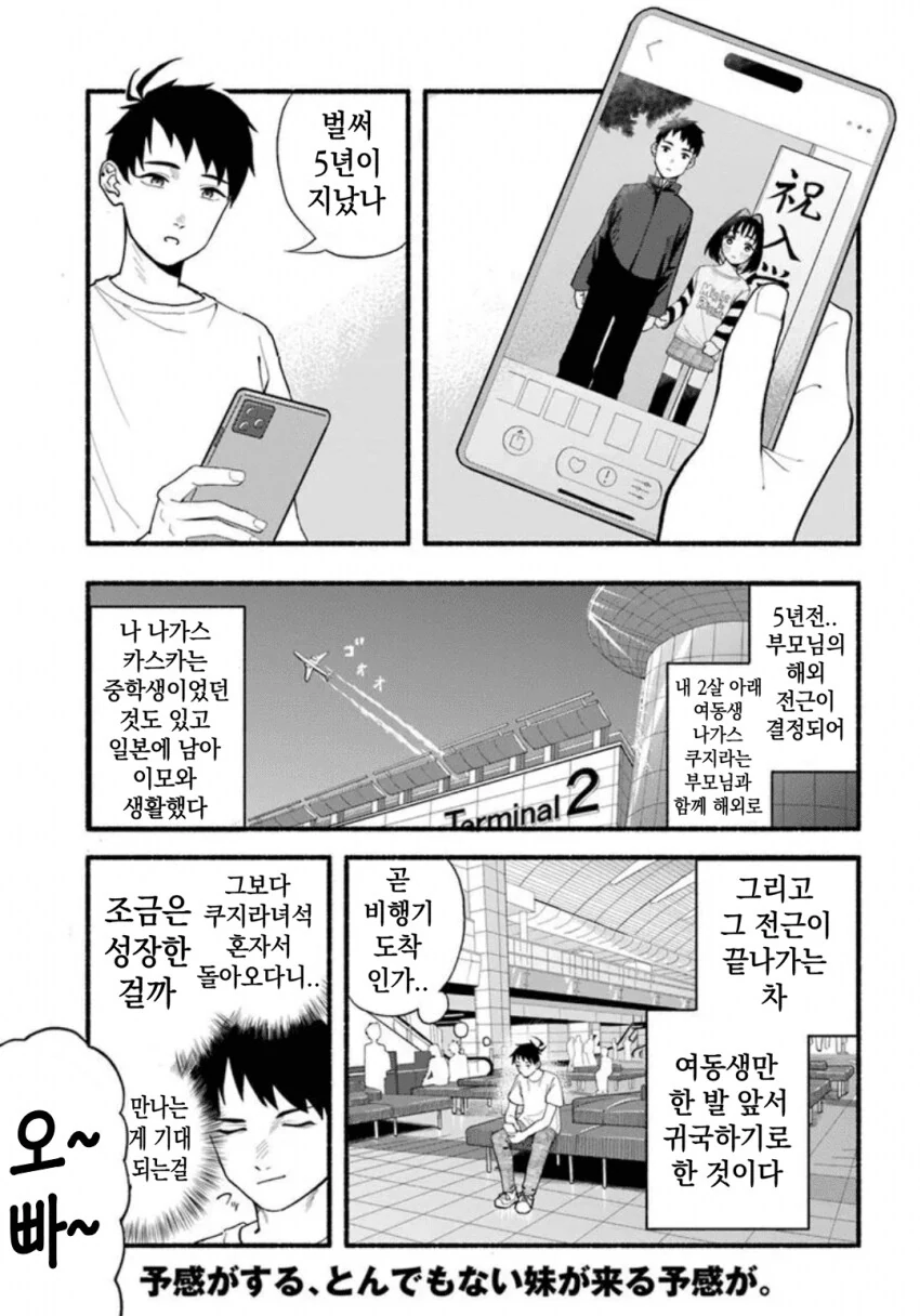 큰여동생만화) 잼있네ㅡ(ㅇㅎ거아님)