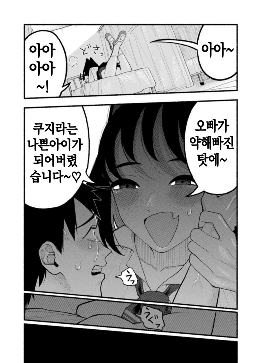 큰여동생만화) 잼있네ㅡ(ㅇㅎ거아님) - 이미지 3