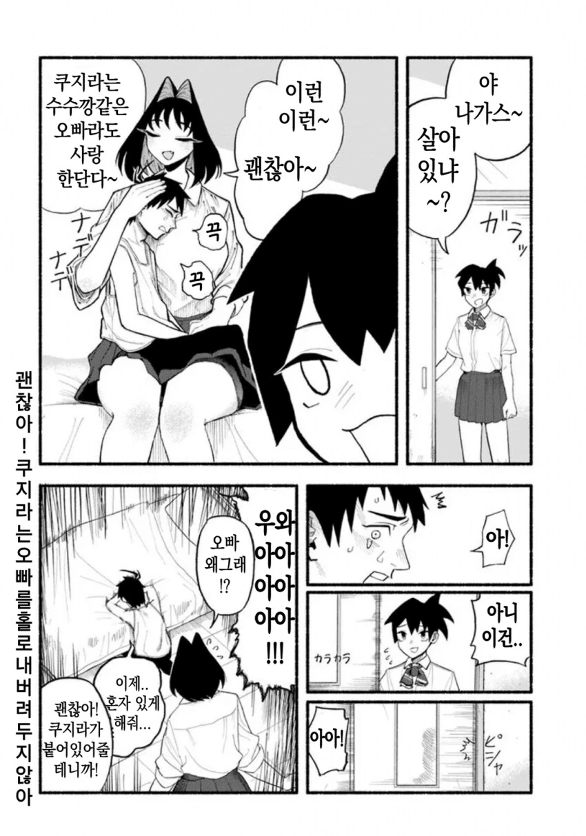 큰여동생만화) 잼있네ㅡ(ㅇㅎ거아님) - 이미지 4