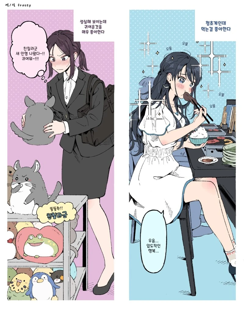 겉과 속이 다른 여자들.manga