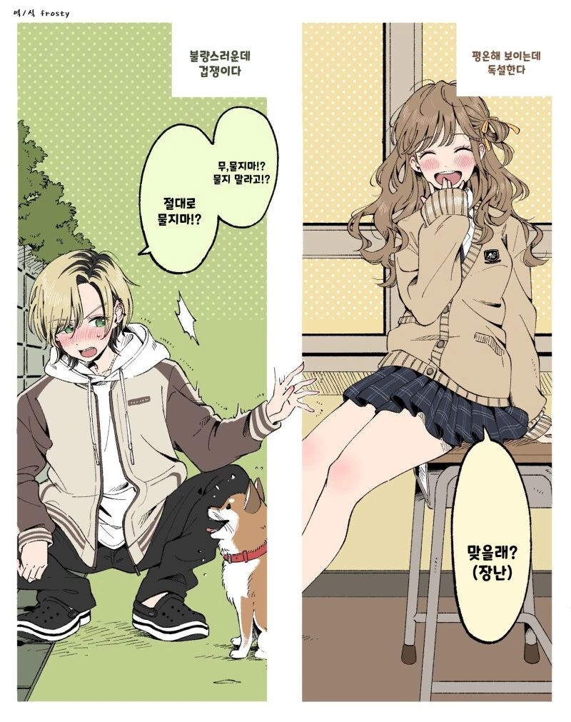 겉과 속이 다른 여자들.manga - 이미지 2