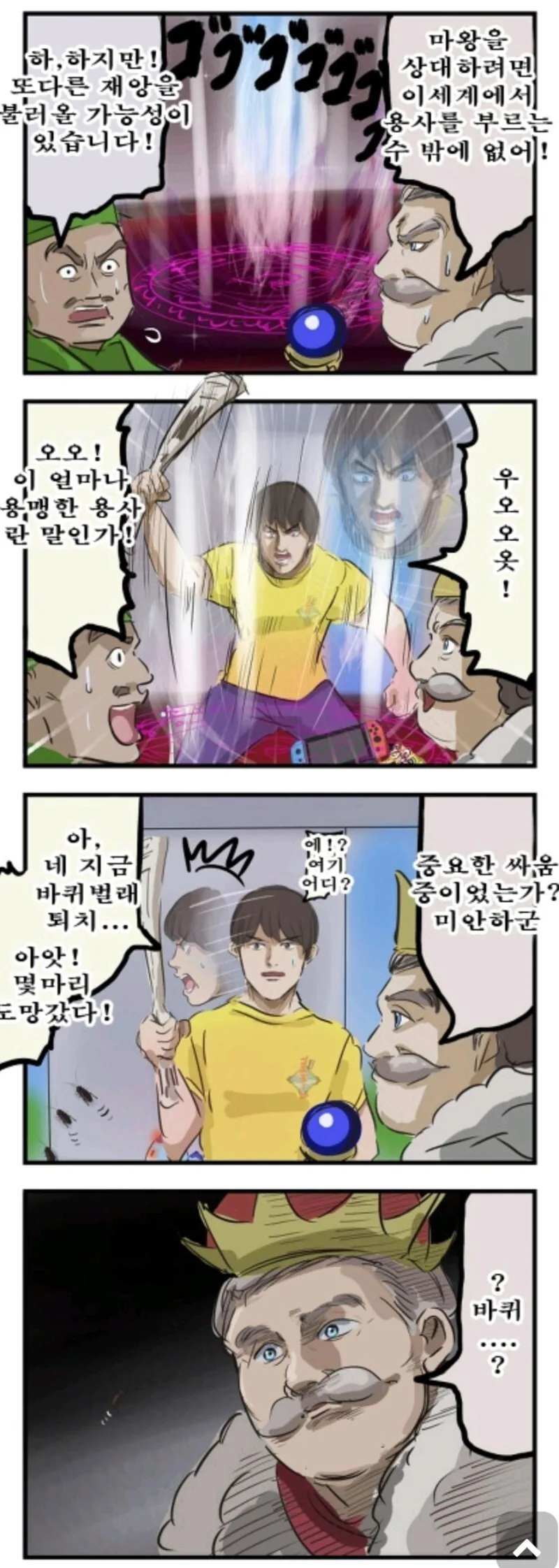 임금님은 타락 중.manwha - 이미지 2