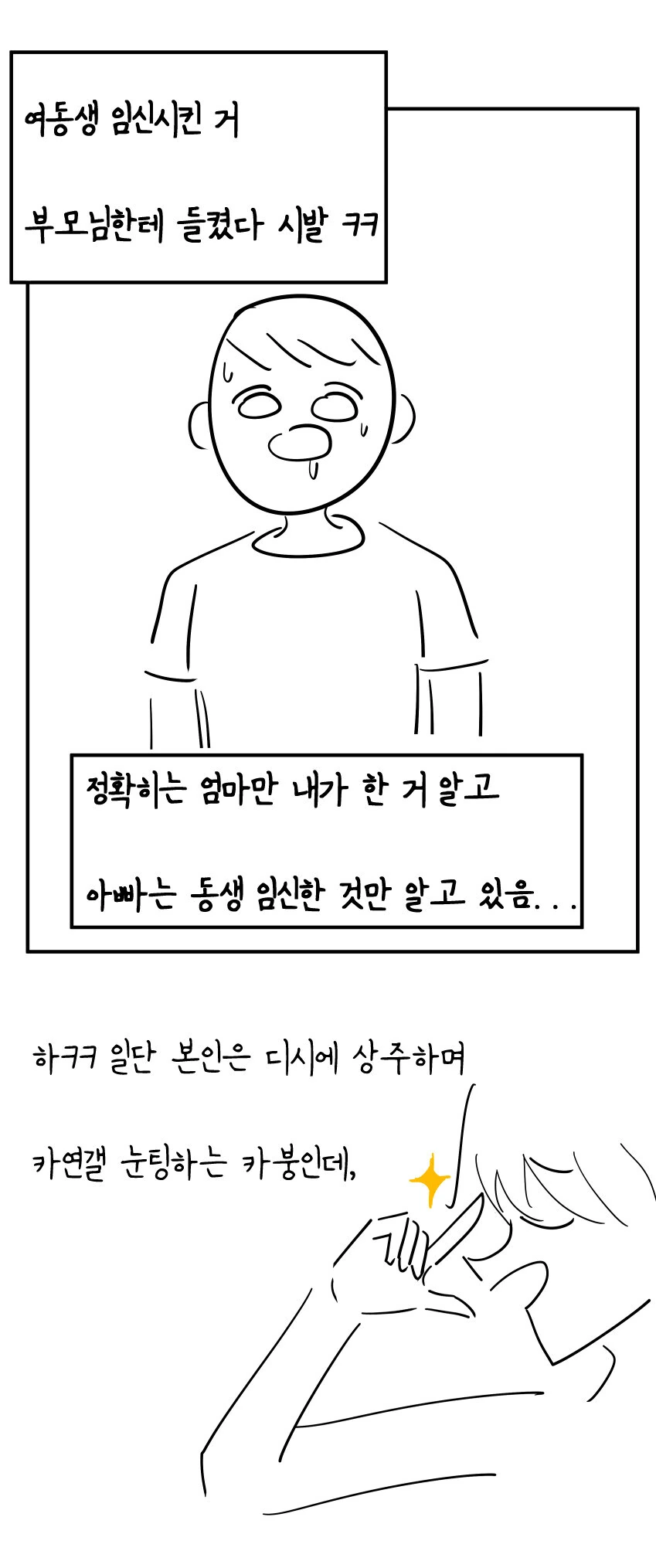 여동생 ㅇㅅ시킨거 엄마한테 들키는.manwha - 이미지 2