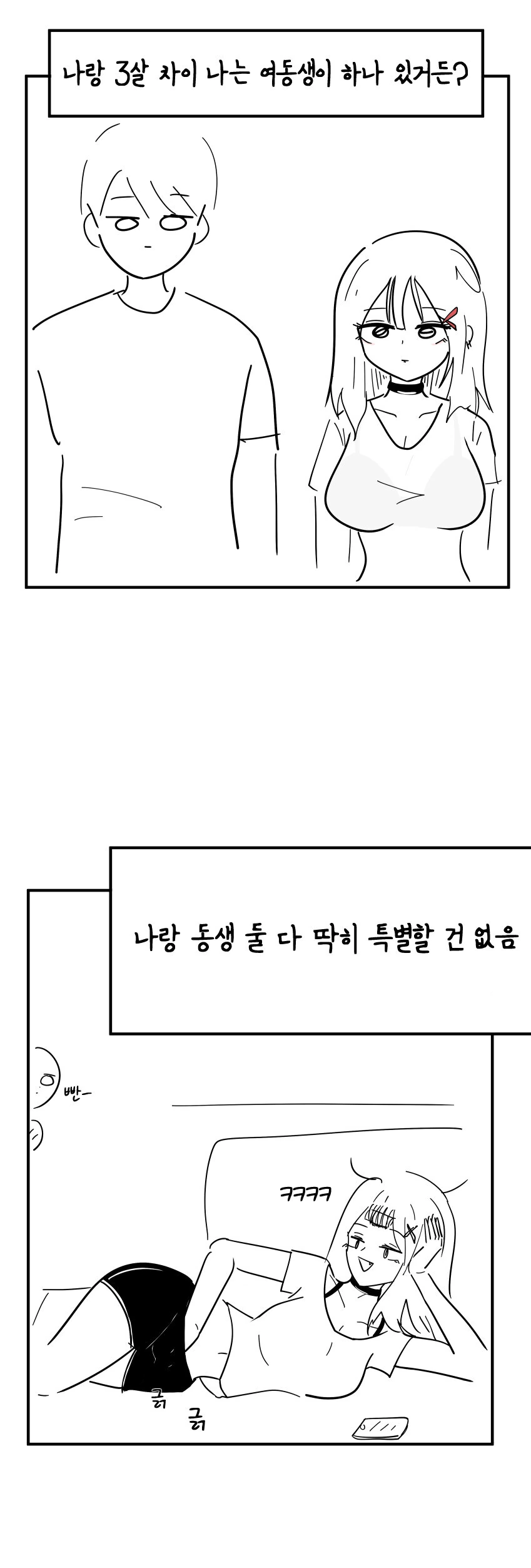 여동생 ㅇㅅ시킨거 엄마한테 들키는.manwha - 이미지 3
