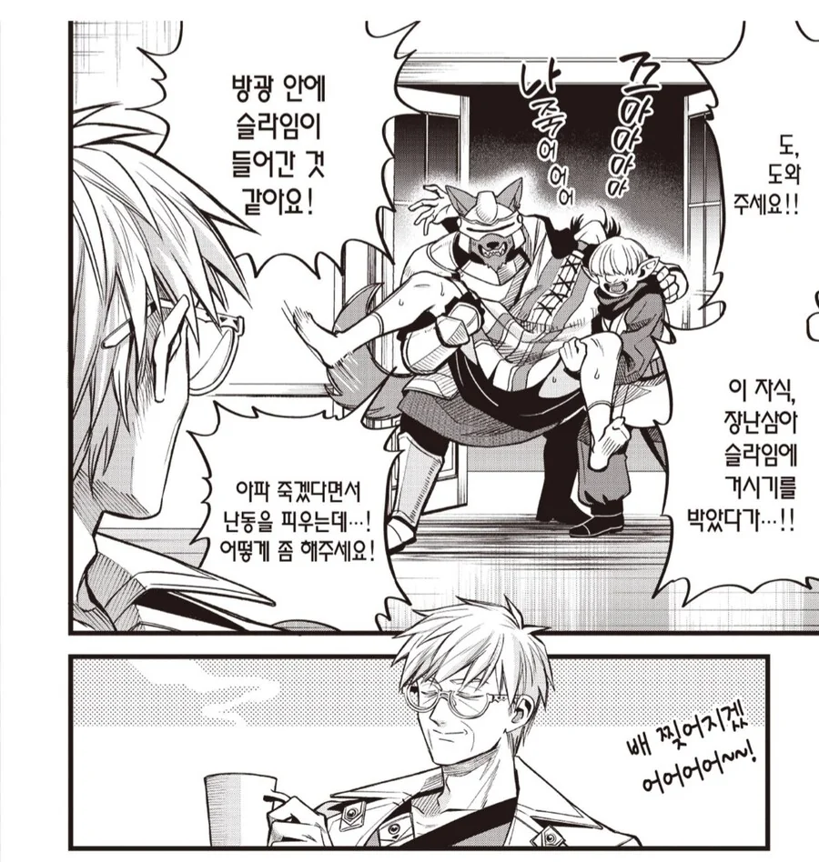 마왕이 토벌 당하고 평화로워진 이세계.manhwa - 이미지 2