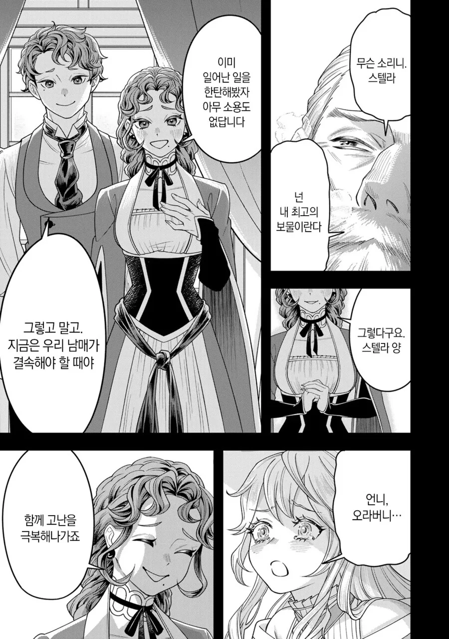 네 가까이에서 지켜보고 있다 왕녀 만화 - 이미지 3