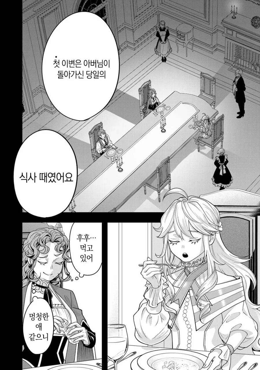 네 가까이에서 지켜보고 있다 왕녀 만화 - 이미지 8