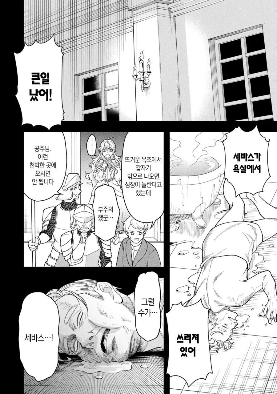 네 가까이에서 지켜보고 있다 왕녀 만화 - 이미지 14