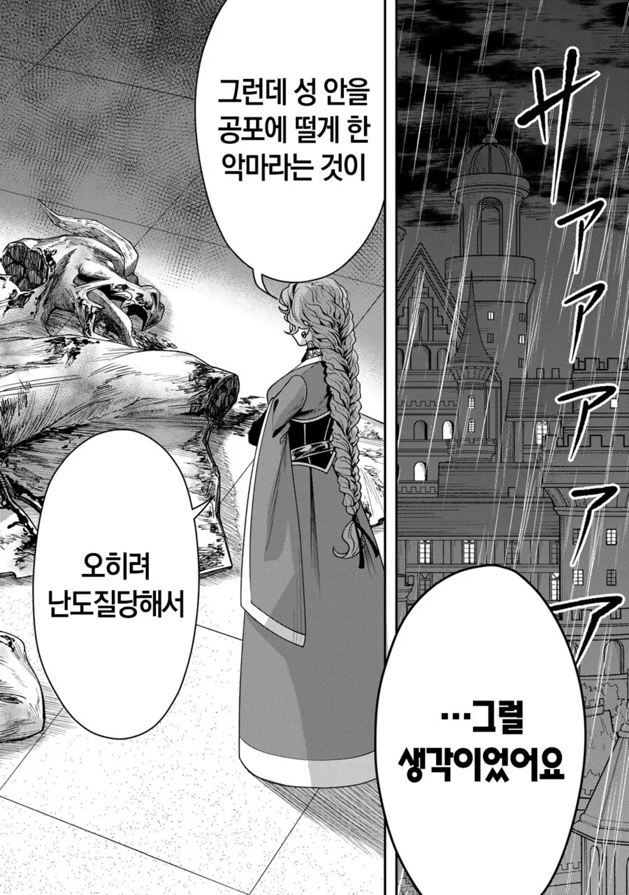 네 가까이에서 지켜보고 있다 왕녀 만화 - 이미지 20