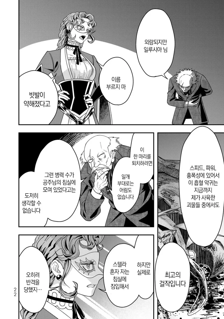 네 가까이에서 지켜보고 있다 왕녀 만화 - 이미지 22