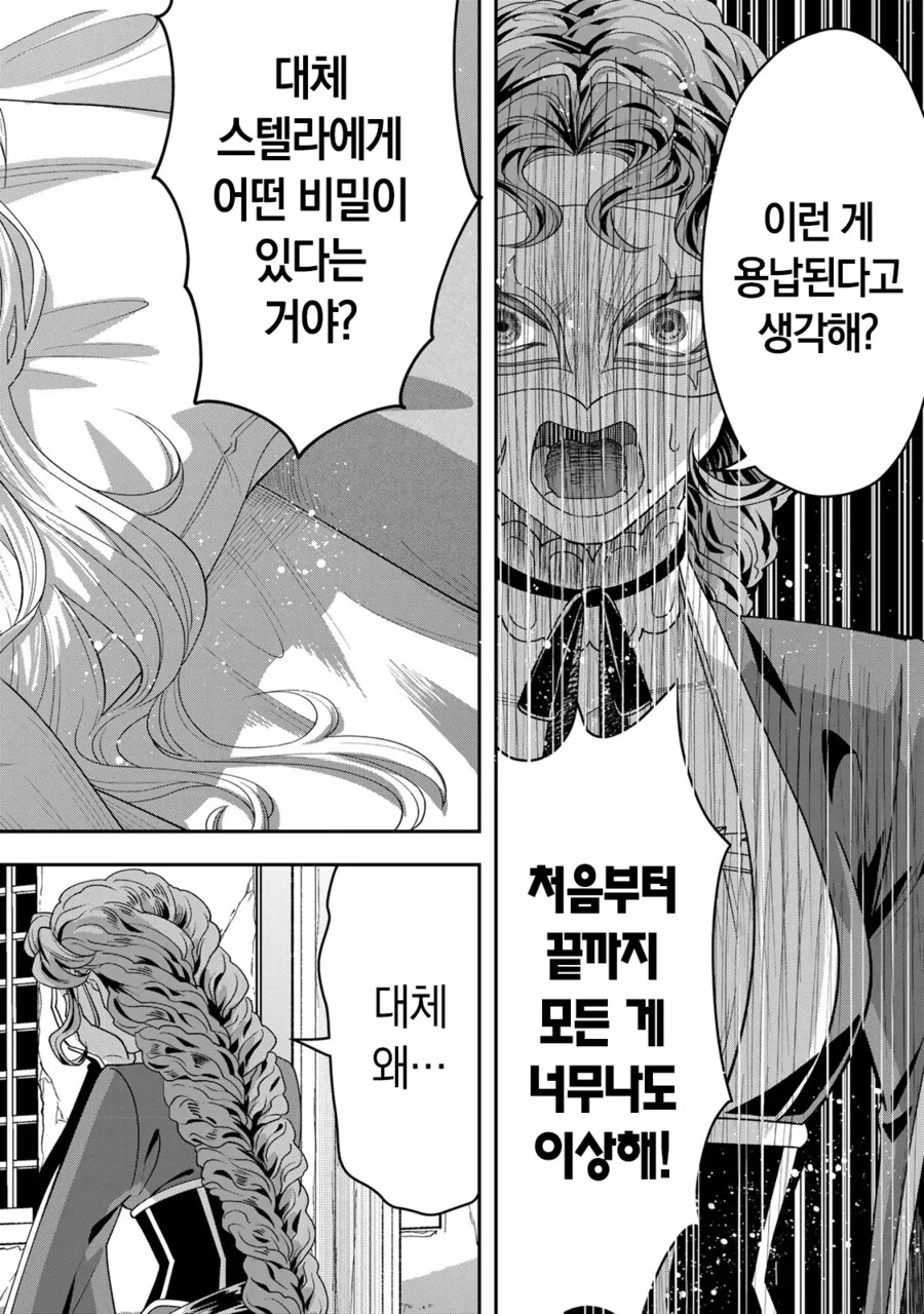 네 가까이에서 지켜보고 있다 왕녀 만화 - 이미지 24