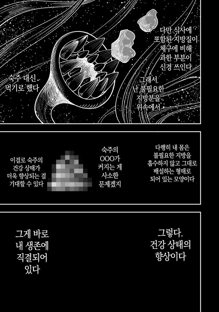 네 가까이에서 지켜보고 있다 왕녀 만화 - 이미지 37
