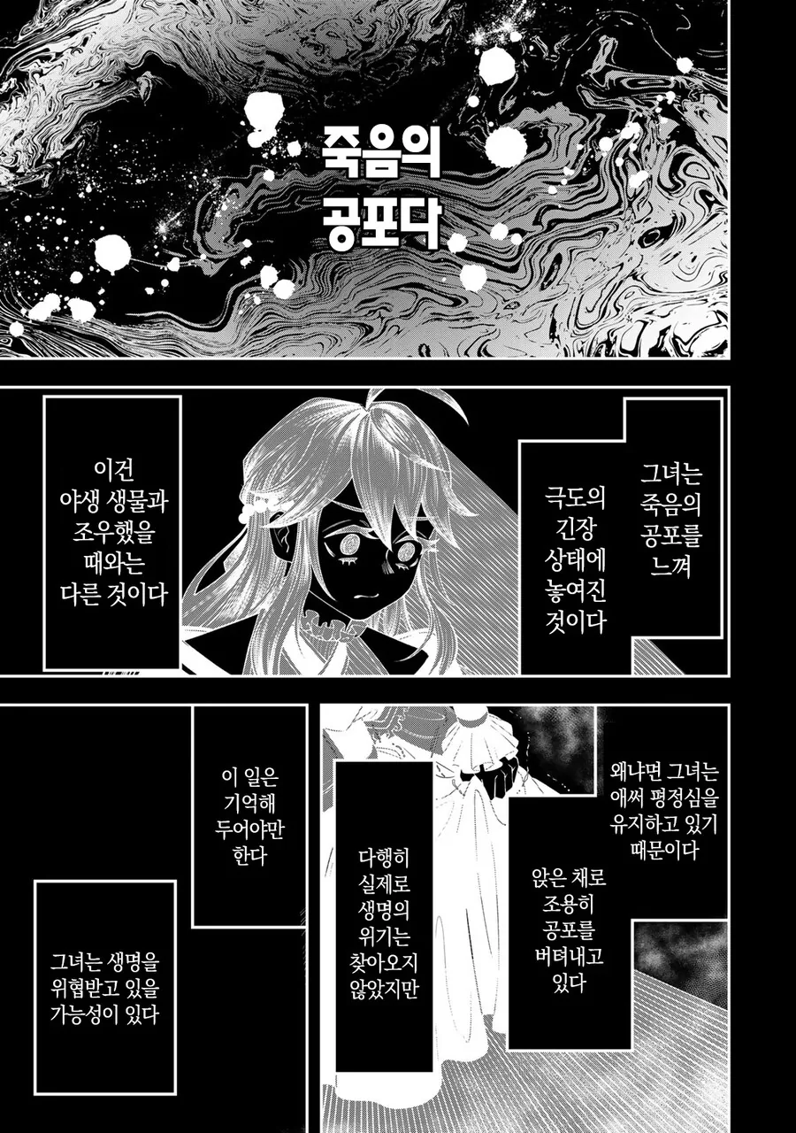네 가까이에서 지켜보고 있다 왕녀 만화 - 이미지 43