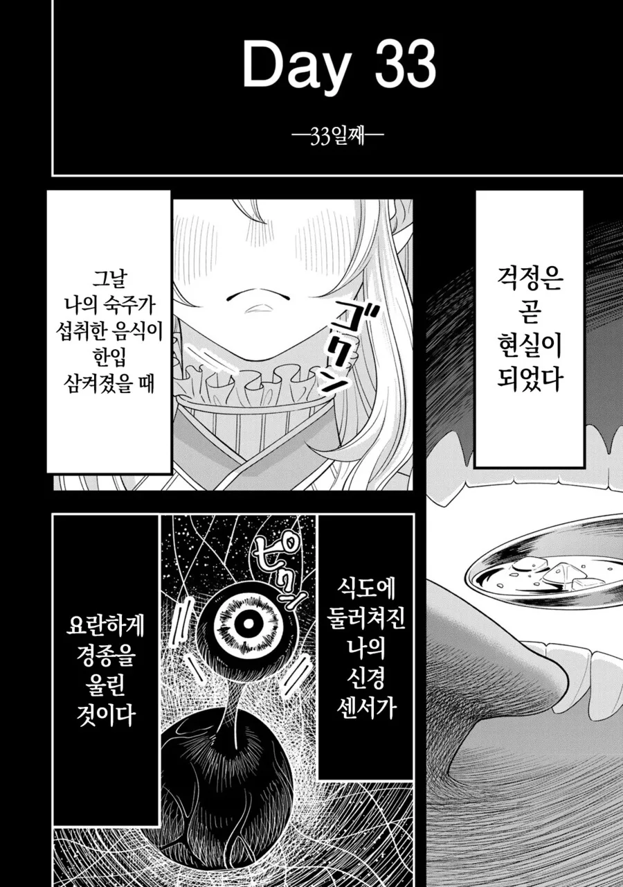 네 가까이에서 지켜보고 있다 왕녀 만화 - 이미지 44