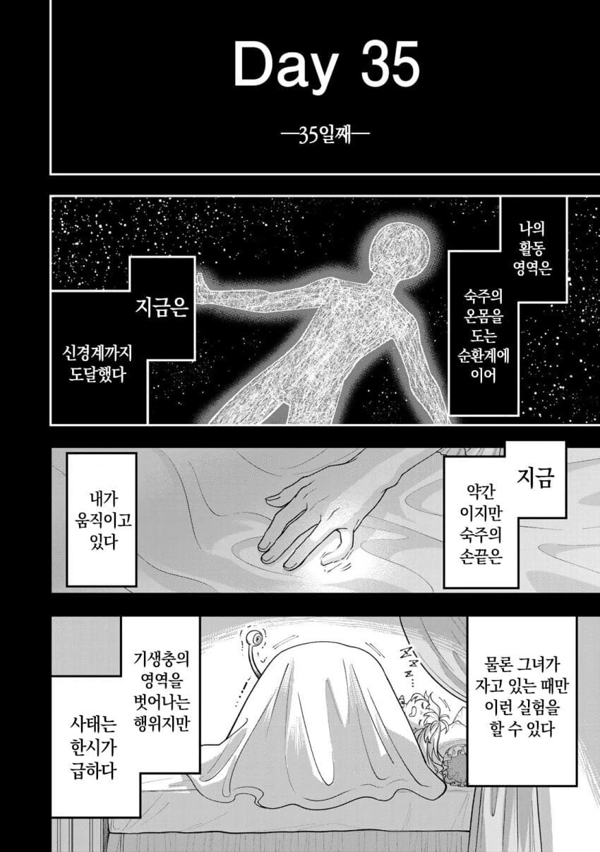 네 가까이에서 지켜보고 있다 왕녀 만화 - 이미지 48
