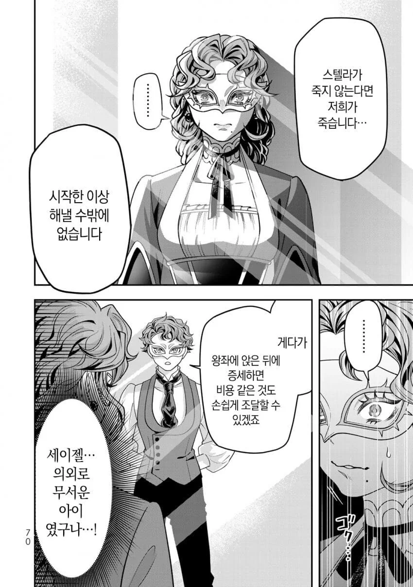 네 가까이에서 지켜보고 있다 왕녀 만화 - 이미지 65