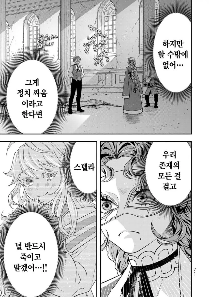 네 가까이에서 지켜보고 있다 왕녀 만화 - 이미지 66