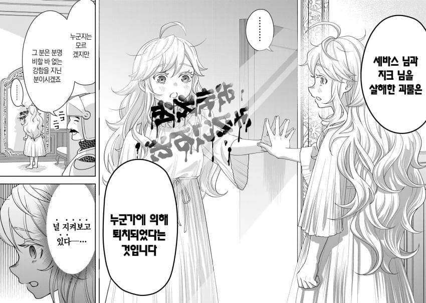 네 가까이에서 지켜보고 있다 왕녀 만화 - 이미지 69