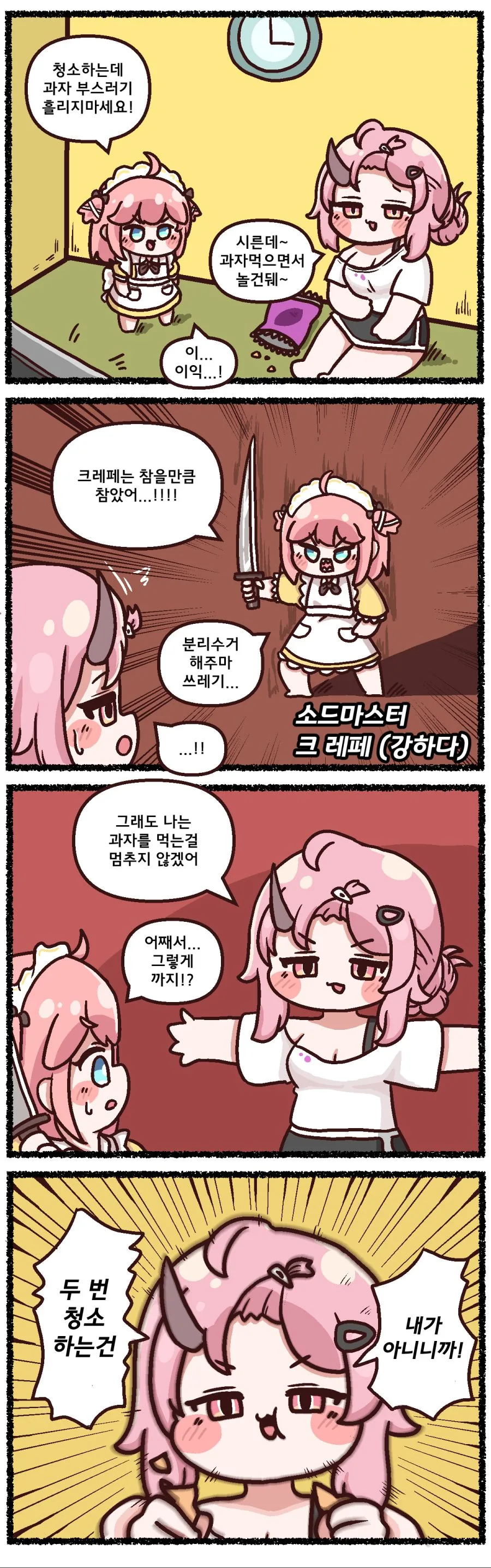 트릭컬) 공식만화 트릭컬 리ㅂㅇㅂ - 평화?로운 포셔의 휴일