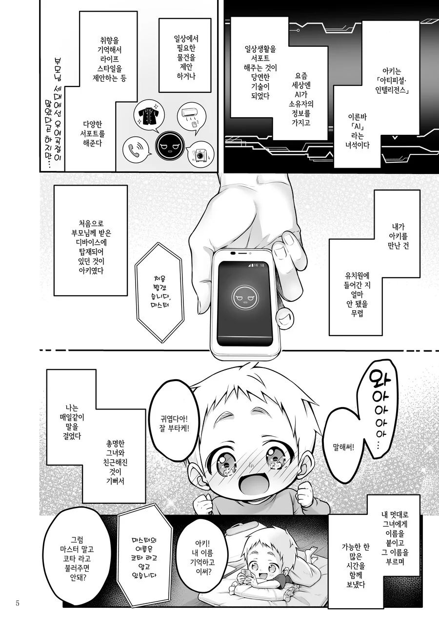 안드로이드는 로맨틱한 사랑을 꿈꾼다.manhwa - 이미지 2