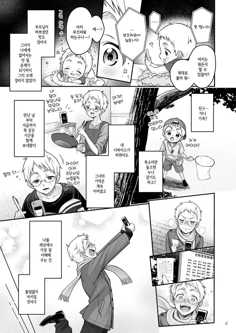 안드로이드는 로맨틱한 사랑을 꿈꾼다.manhwa - 이미지 3