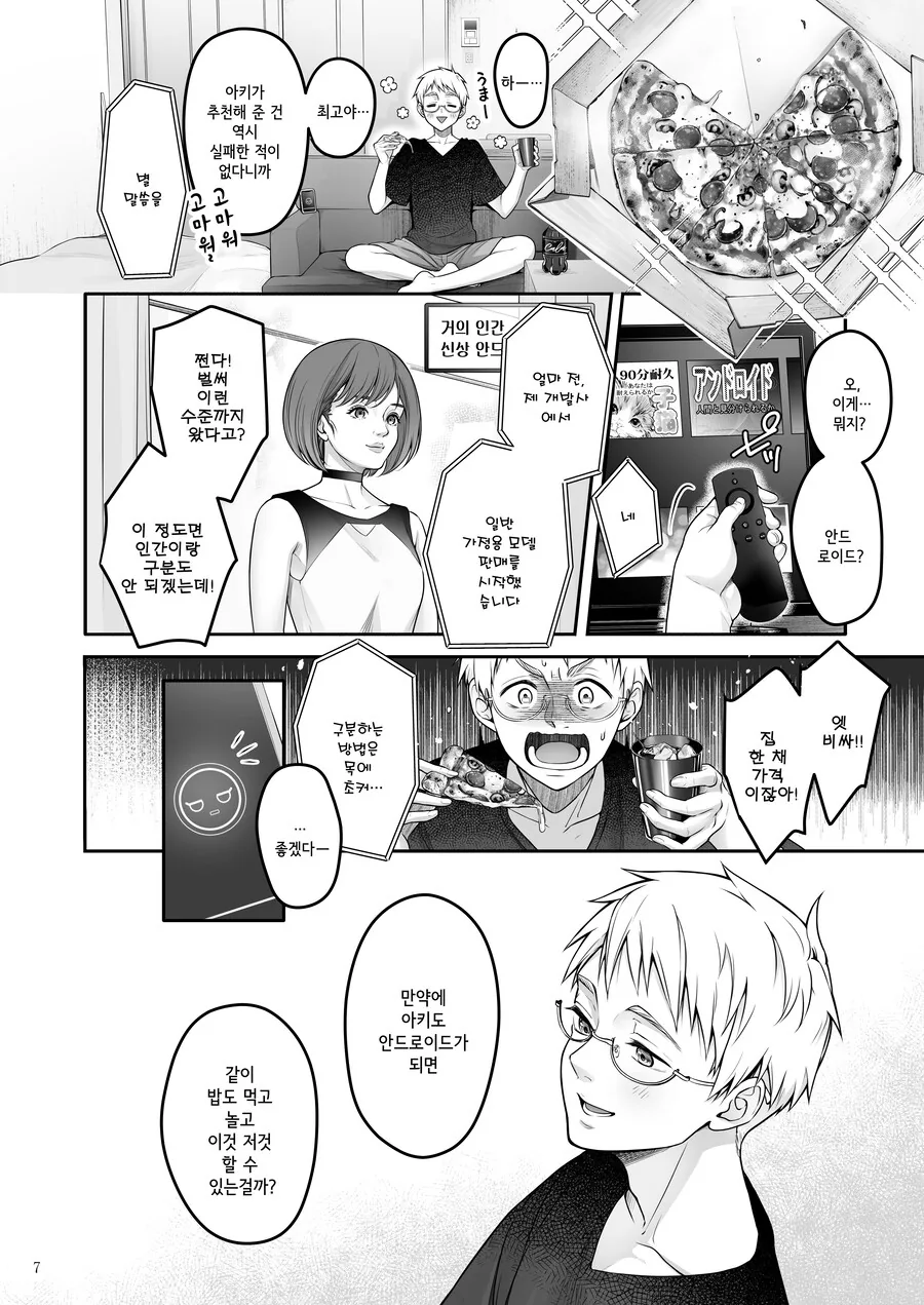 안드로이드는 로맨틱한 사랑을 꿈꾼다.manhwa - 이미지 4