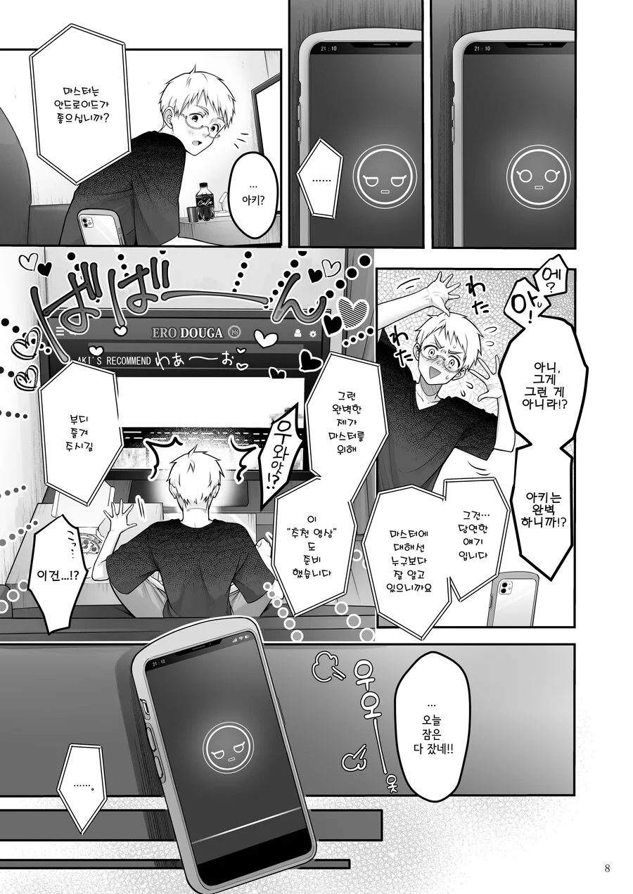 안드로이드는 로맨틱한 사랑을 꿈꾼다.manhwa - 이미지 5