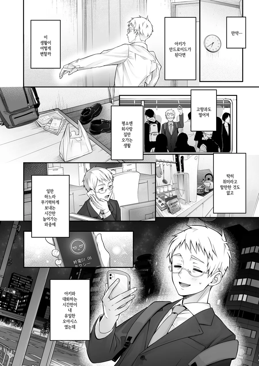안드로이드는 로맨틱한 사랑을 꿈꾼다.manhwa - 이미지 6