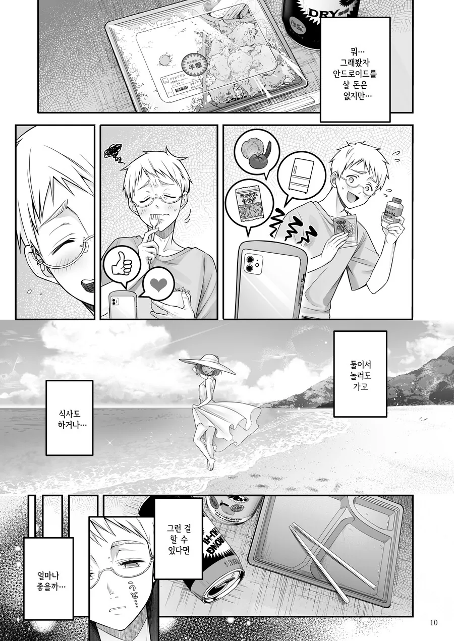 안드로이드는 로맨틱한 사랑을 꿈꾼다.manhwa - 이미지 7