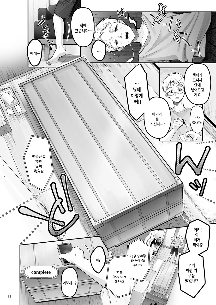 안드로이드는 로맨틱한 사랑을 꿈꾼다.manhwa - 이미지 8