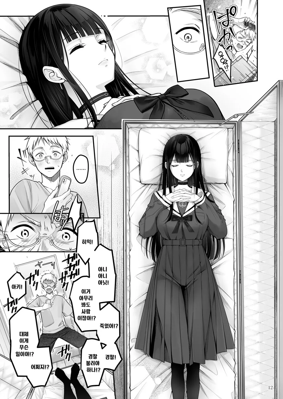 안드로이드는 로맨틱한 사랑을 꿈꾼다.manhwa - 이미지 9