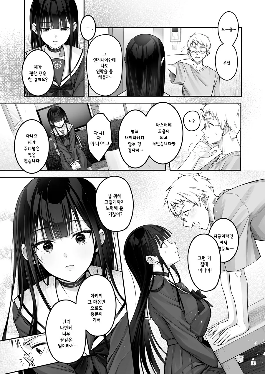 안드로이드는 로맨틱한 사랑을 꿈꾼다.manhwa - 이미지 13