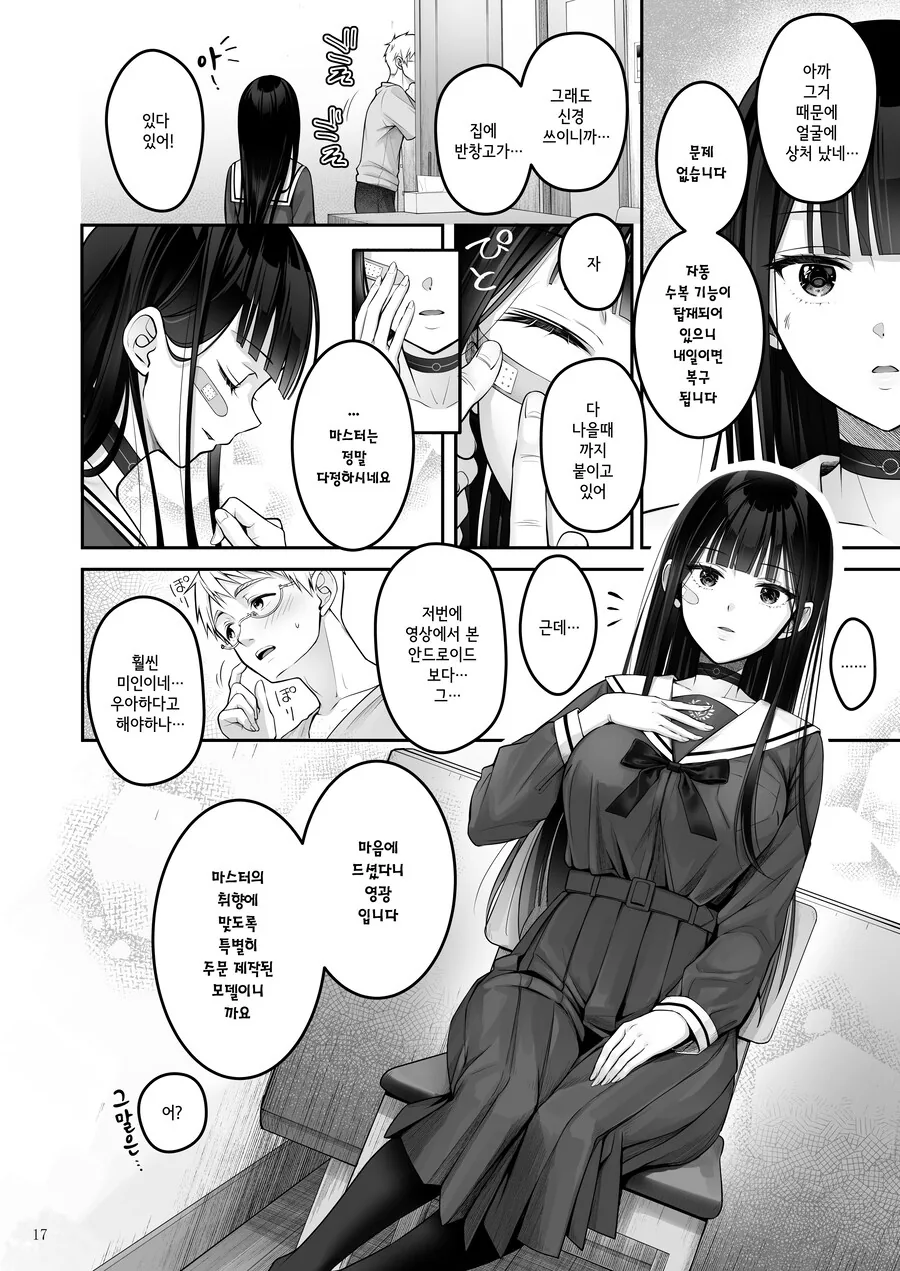 안드로이드는 로맨틱한 사랑을 꿈꾼다.manhwa - 이미지 14