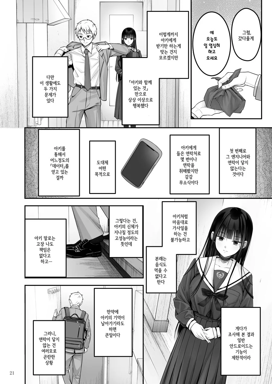 안드로이드는 로맨틱한 사랑을 꿈꾼다.manhwa - 이미지 18