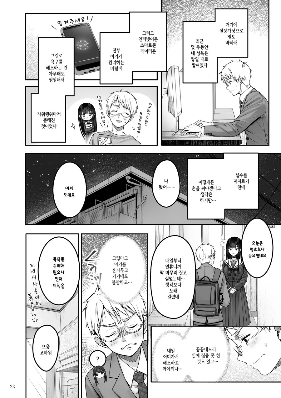 안드로이드는 로맨틱한 사랑을 꿈꾼다.manhwa - 이미지 20