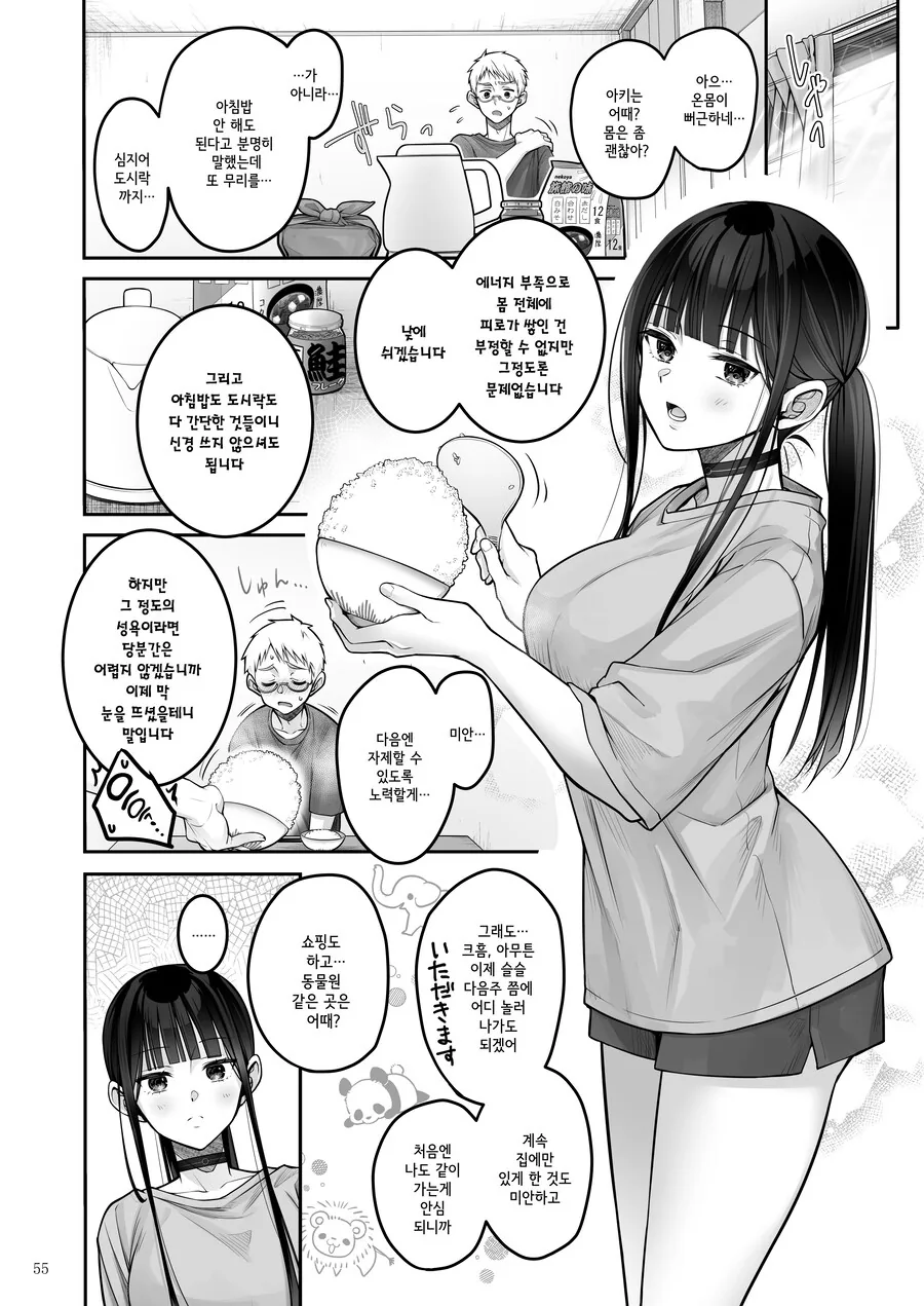 안드로이드는 로맨틱한 사랑을 꿈꾼다.manhwa - 이미지 23