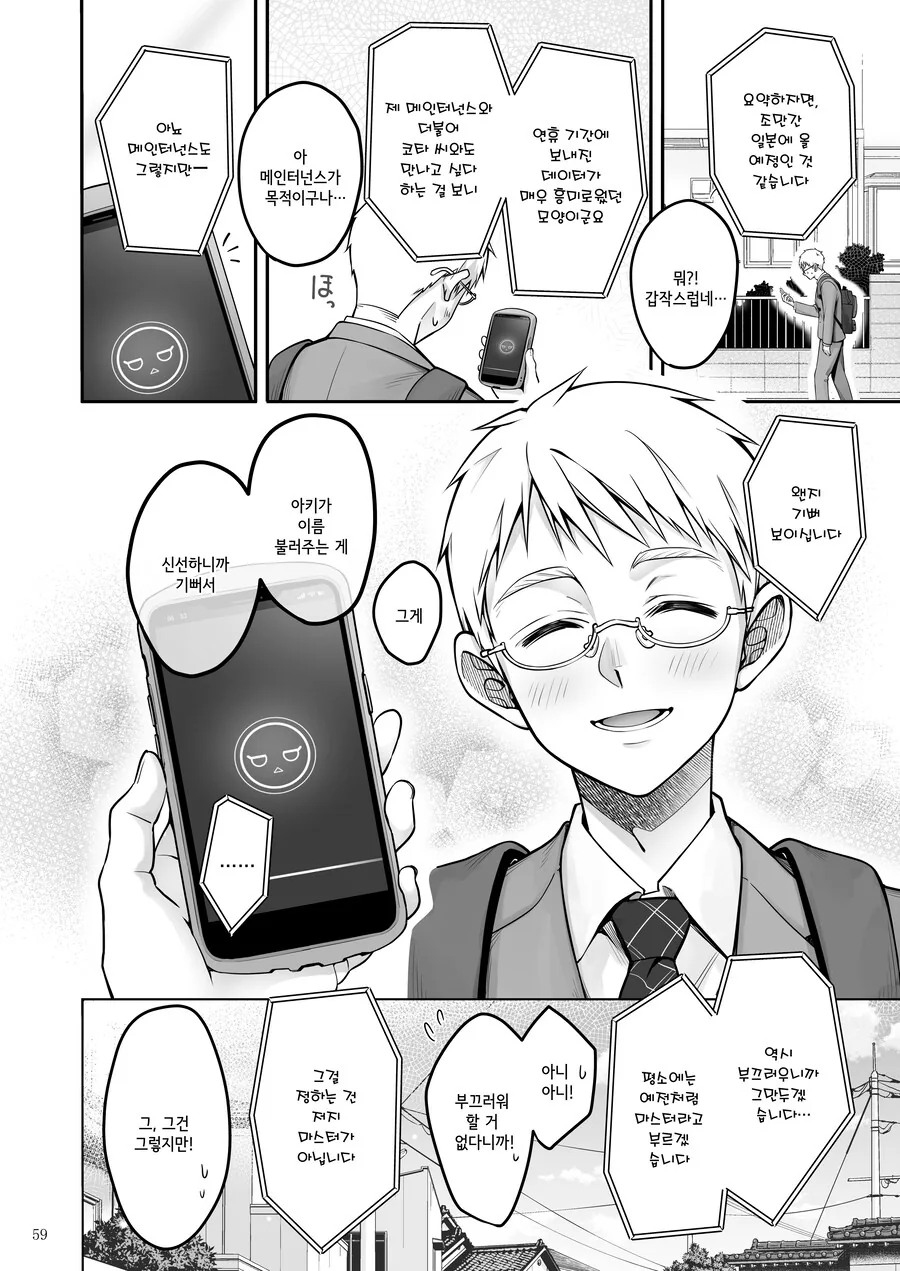 안드로이드는 로맨틱한 사랑을 꿈꾼다.manhwa - 이미지 27