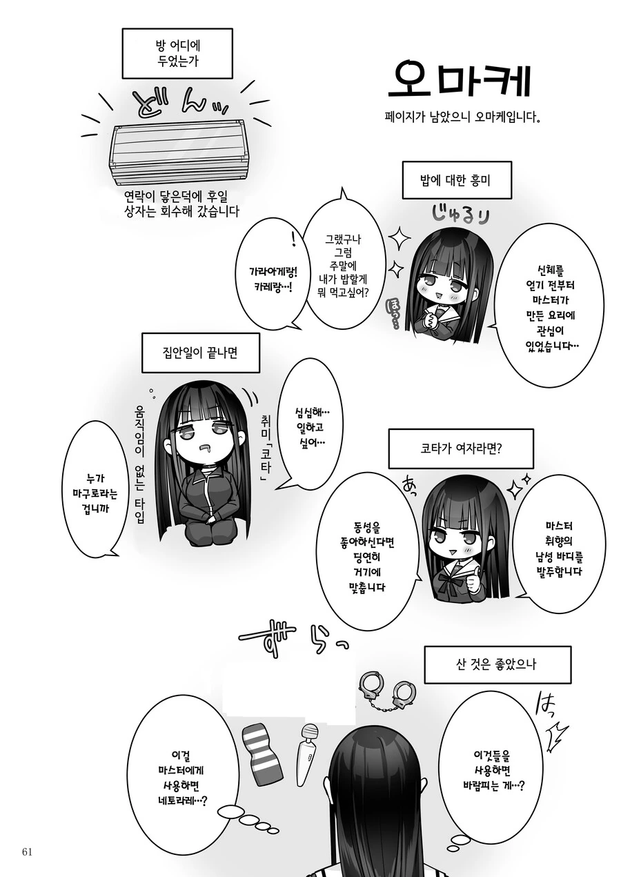 안드로이드는 로맨틱한 사랑을 꿈꾼다.manhwa - 이미지 29