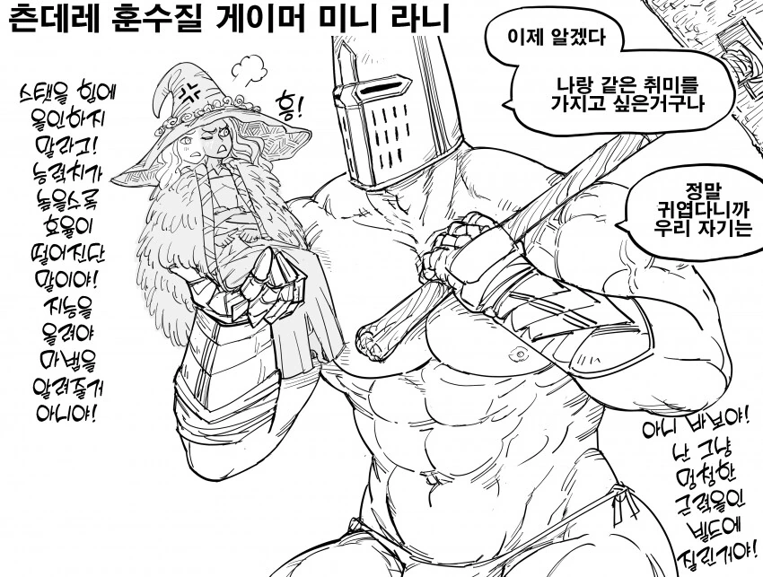[엘든링] 꽁냥꽁냥 거리는 츤데레 미니라니와 빛 바랜 자 만화