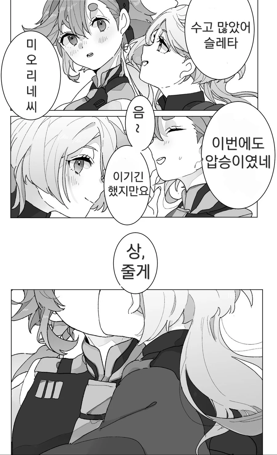 수성의마녀)해피엔딩 이후의 슬레미오.comic - 이미지 2