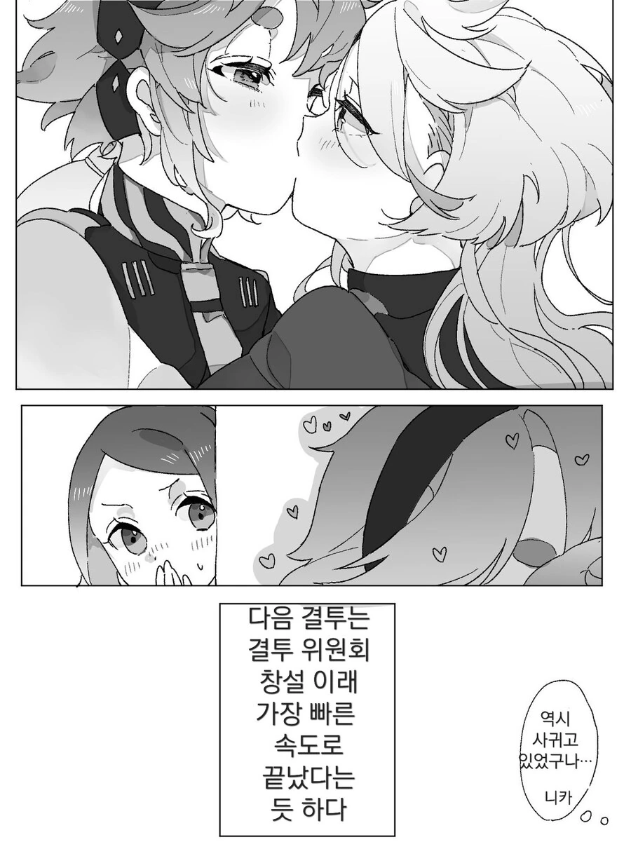 수성의마녀)해피엔딩 이후의 슬레미오.comic - 이미지 4