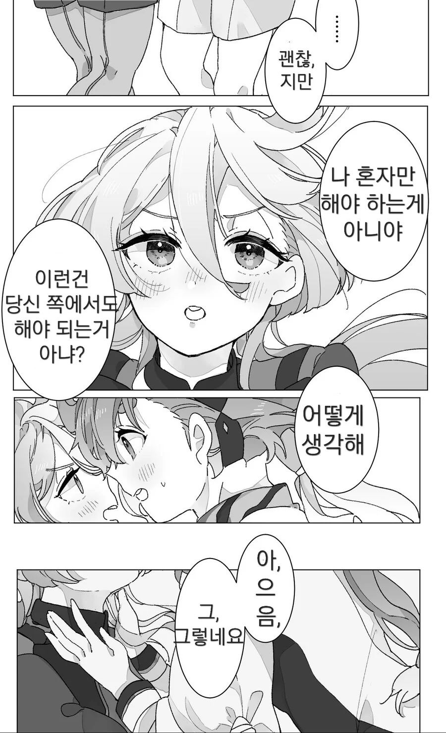수성의마녀)해피엔딩 이후의 슬레미오.comic - 이미지 5