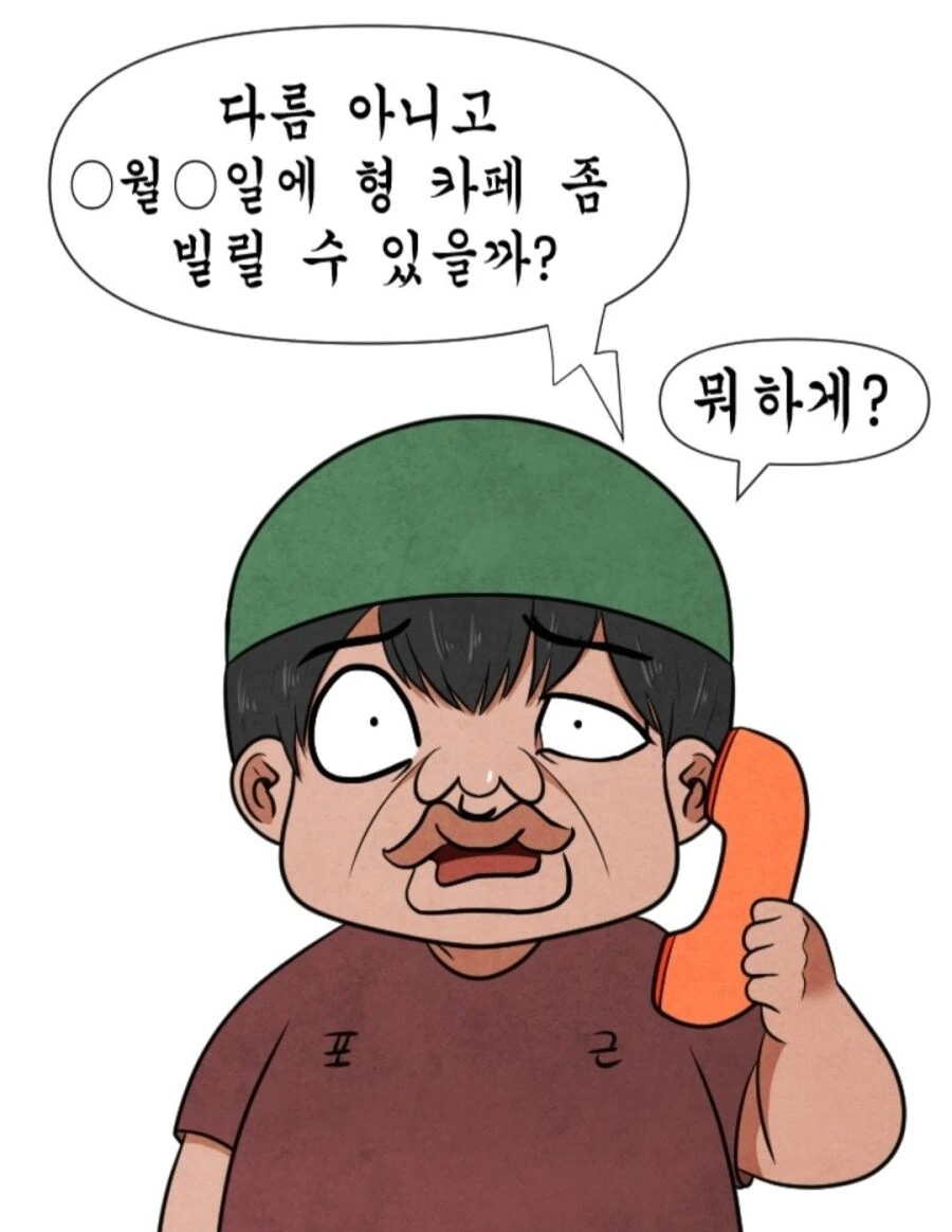 아는 지인에게 카페를 빌려주는.manhwa