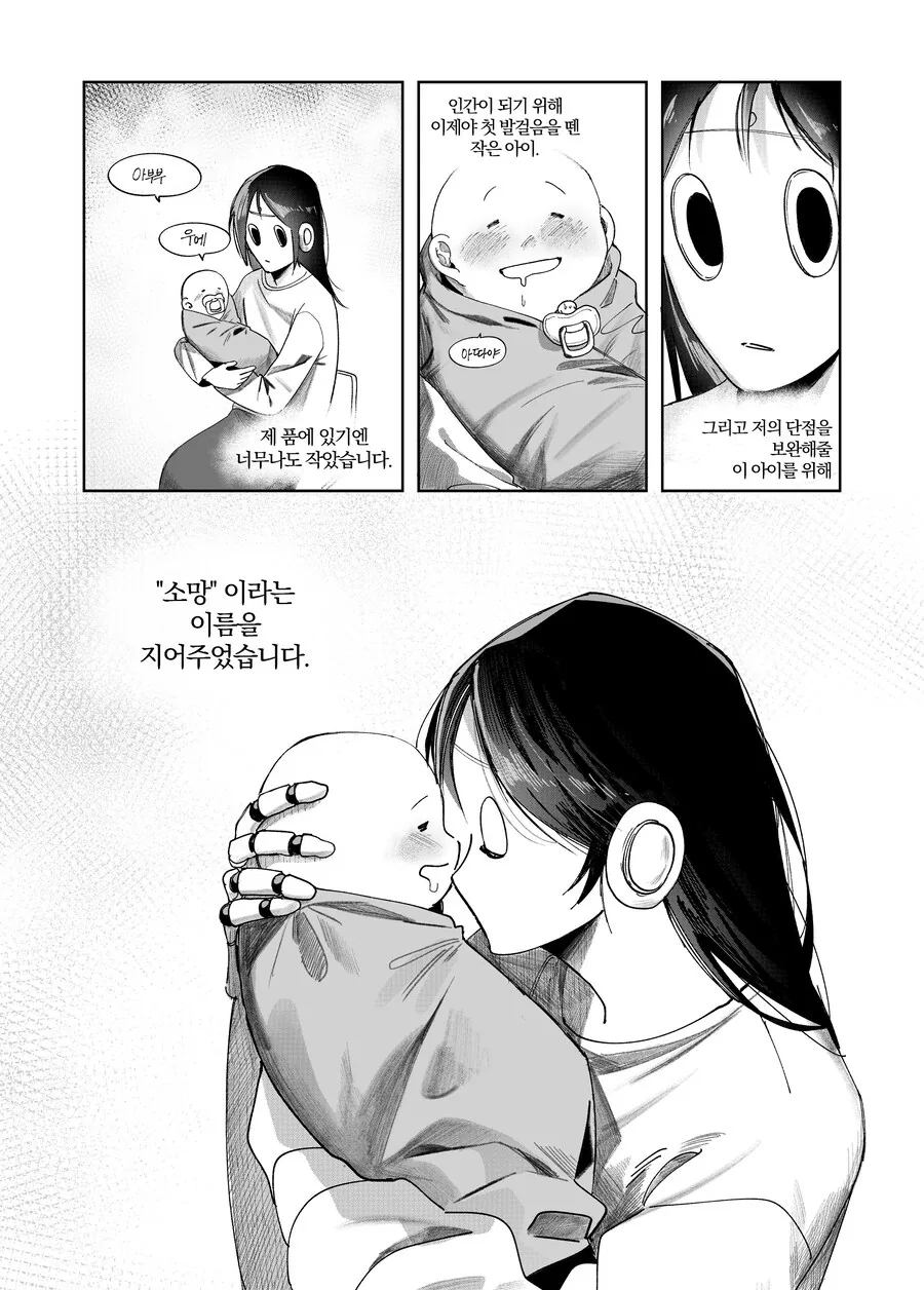 AI 로봇 마망 ㅗㅜㅑ 만화.manga - 이미지 4