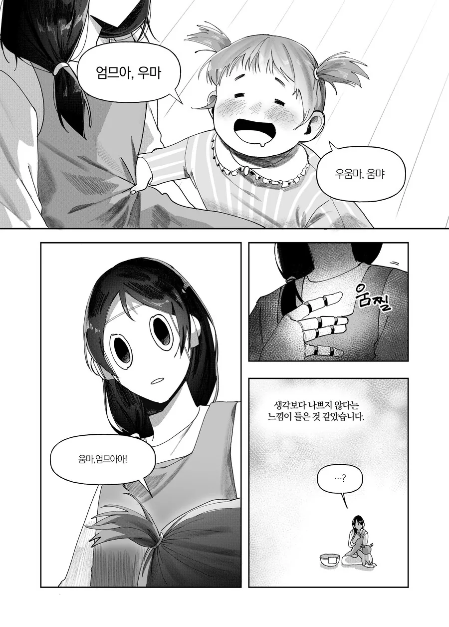 AI 로봇 마망 ㅗㅜㅑ 만화.manga - 이미지 6