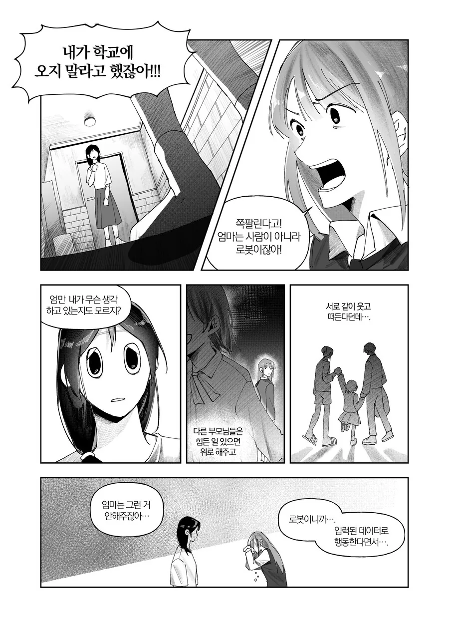 AI 로봇 마망 ㅗㅜㅑ 만화.manga - 이미지 9