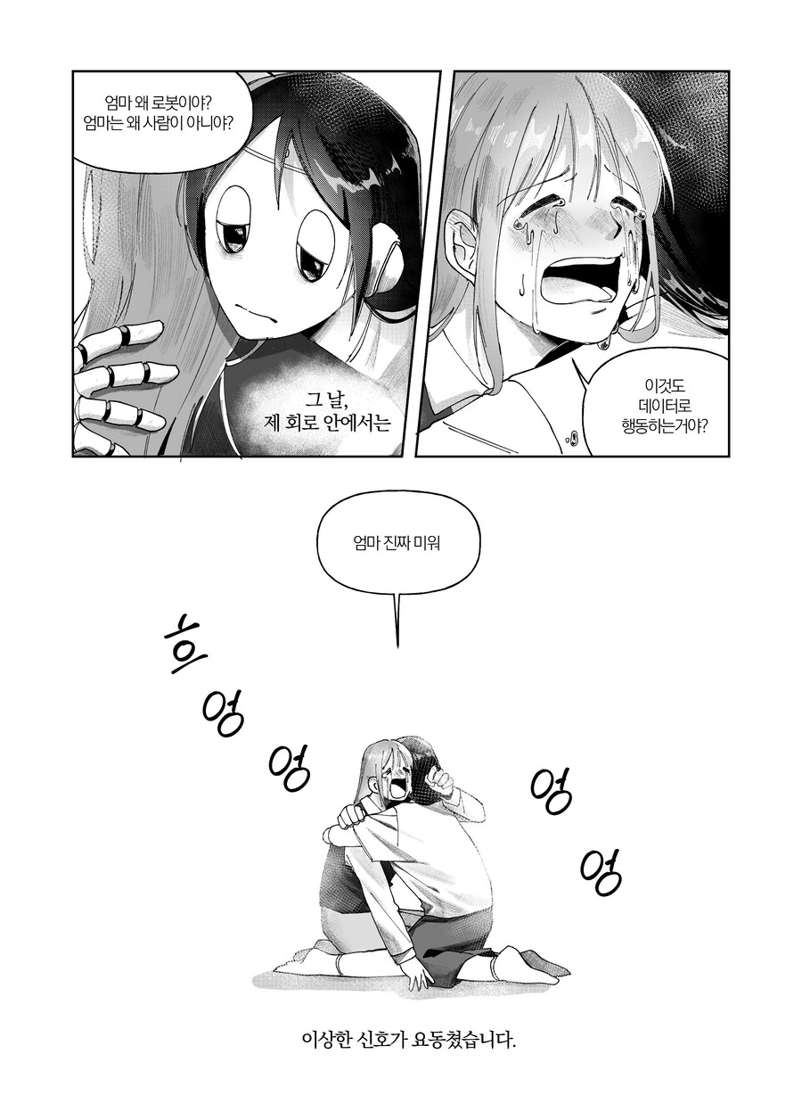 AI 로봇 마망 ㅗㅜㅑ 만화.manga - 이미지 11