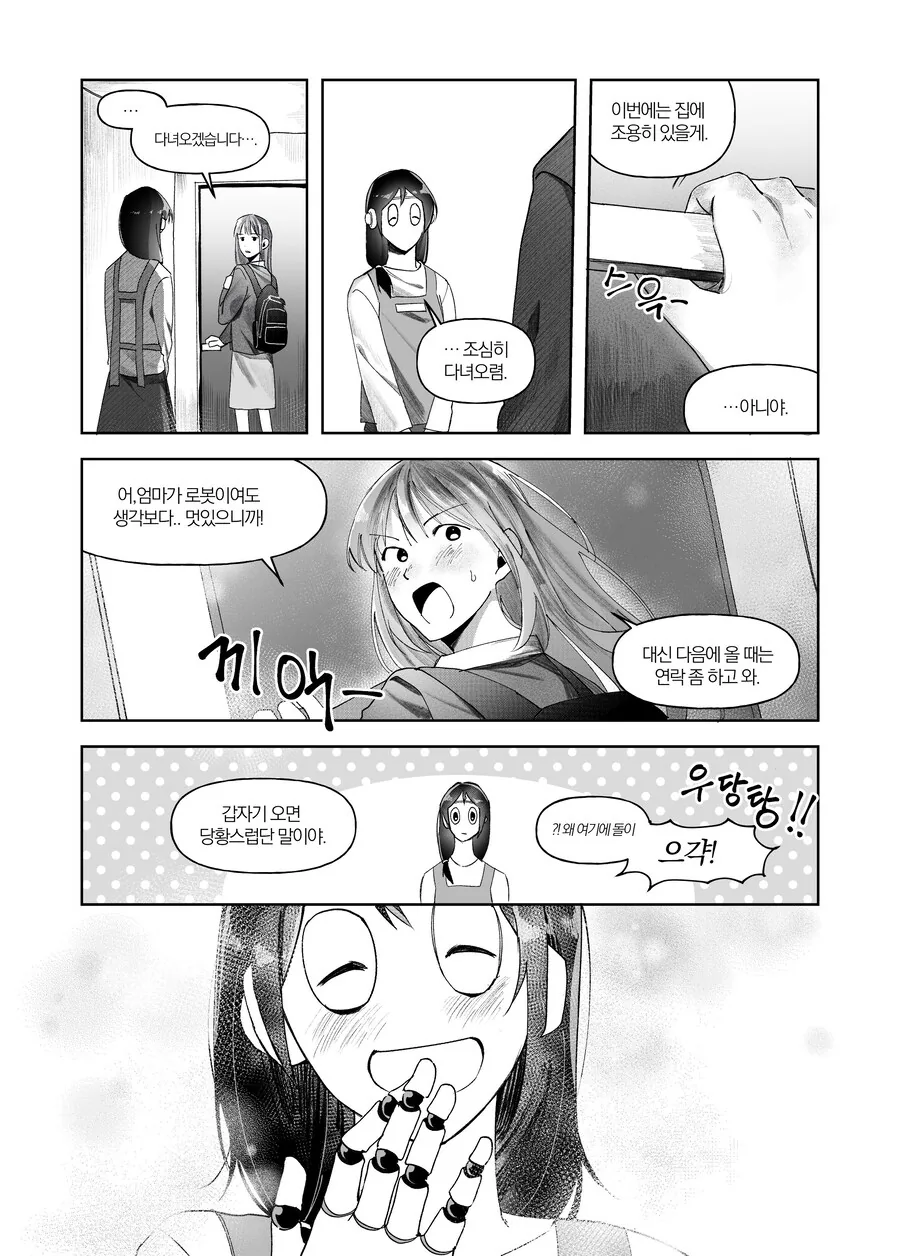 AI 로봇 마망 ㅗㅜㅑ 만화.manga - 이미지 12